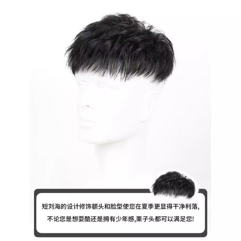 韩版男士短直发补发块 真发栗子头假发套 隐形无痕逼真彷真设计