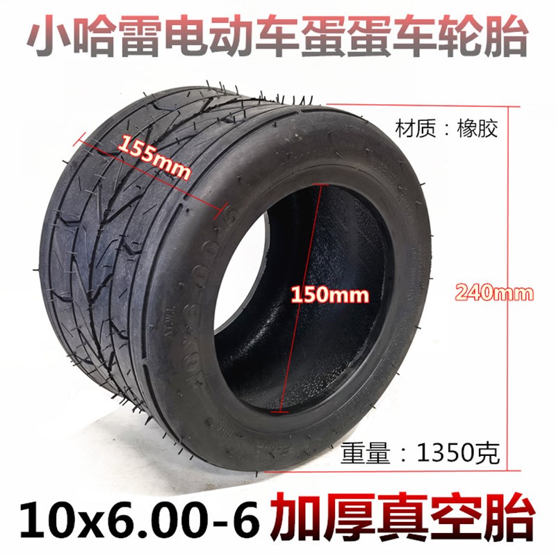小哈雷电动车轮胎10x6.00-5.5加厚真空胎6寸内胎外胎蛋蛋车配件
