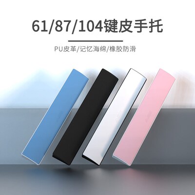 黑爵K870电竞机械键盘手托游戏专用PU皮革柔软舒适腕垫61键87键98