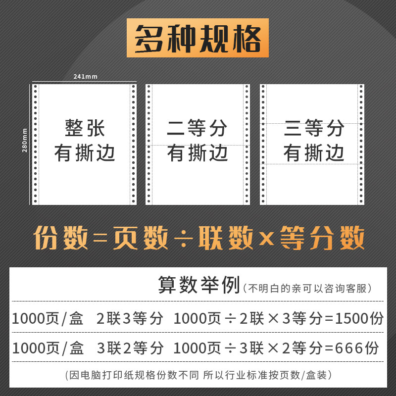 科星针式电脑打印纸三联3二联2两联四联二三等分4联五联5连出库单