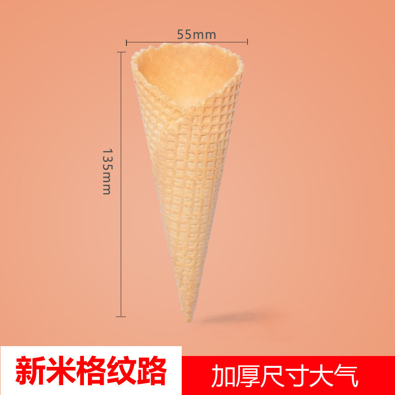 商用雪糕冰淇淋华夫中号花边24甜筒脆皮蛋筒壳卷杯托480个包邮