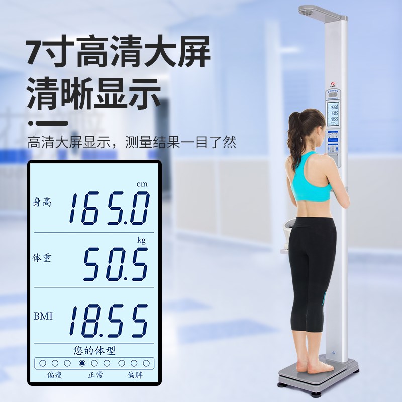 花潮超声波身高体重测量仪一体机精准折叠语音电子秤工厂体检专用
