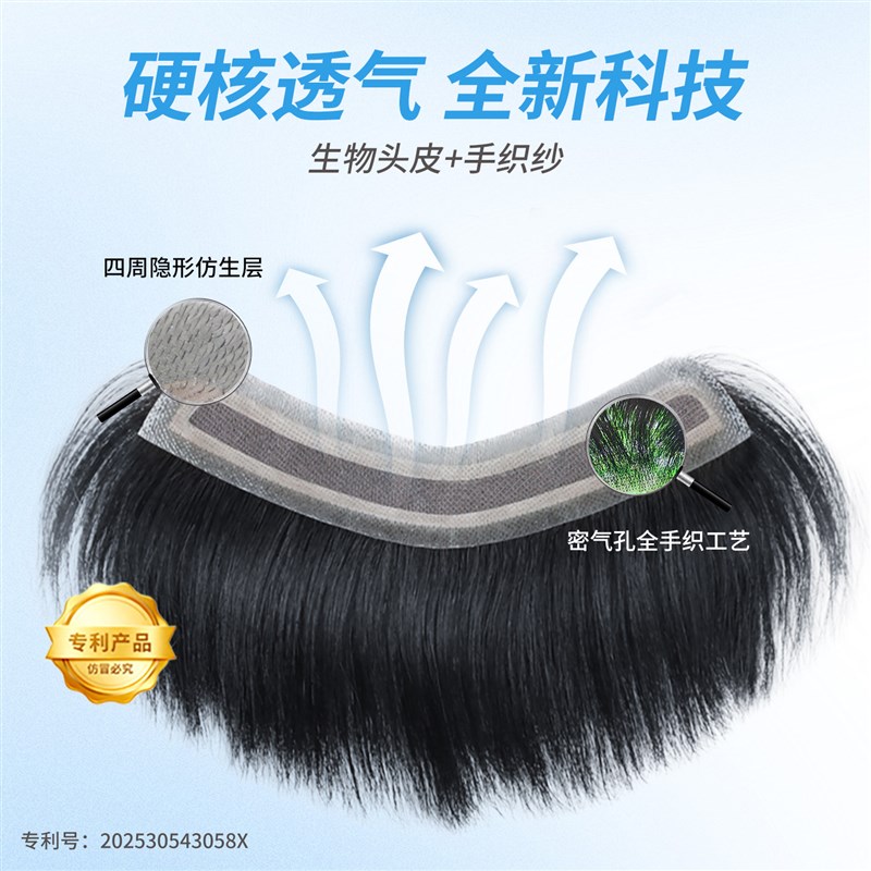 发际线假发贴男士假发前额自然隐形手织全真发精修无痕刘海假发片