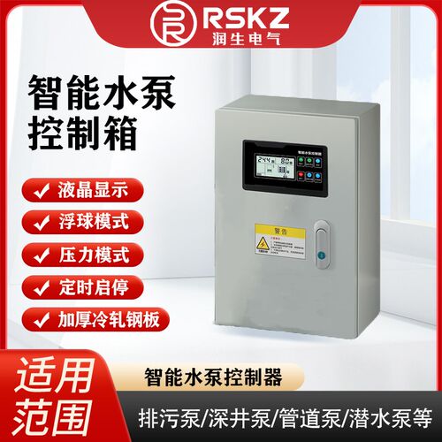 智能水泵控制箱液晶款一控二自动浮球压力液位单相三相排水供水