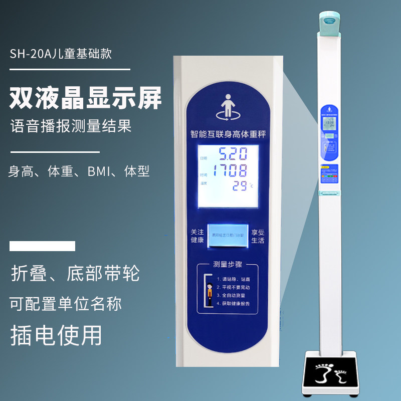 上禾儿童身高体重测量仪现货包邮超音波测量多功能All电子秤
