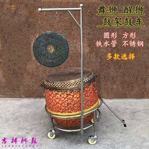 舞狮醒狮鼓架鼓车不锈钢18寸圆形方形锣鼓一体架锣鼓车文艺表演鼓