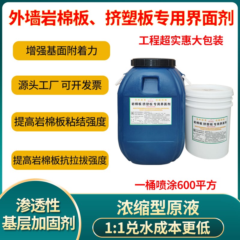 保温板岩棉板挤塑板加气块专用界面剂聚氨酯发泡保温渗透性界面剂