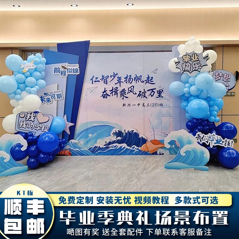 紫色小学初高中大学毕业季典礼场景布置装饰教室班级气球背景kt板
