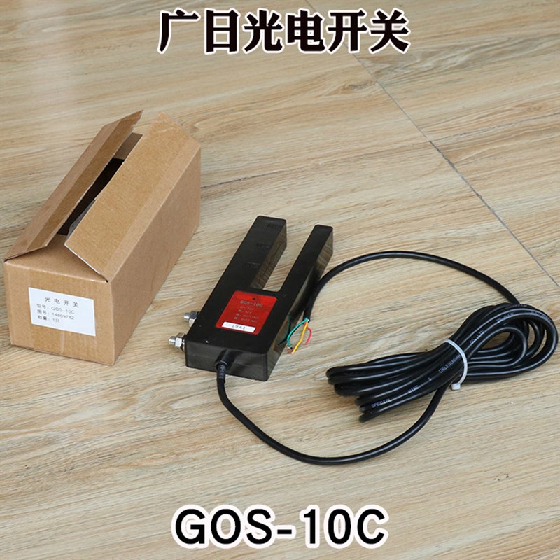 广日平层感应器GOS-10C电梯14809782光电开关GOS-30C配件14809532