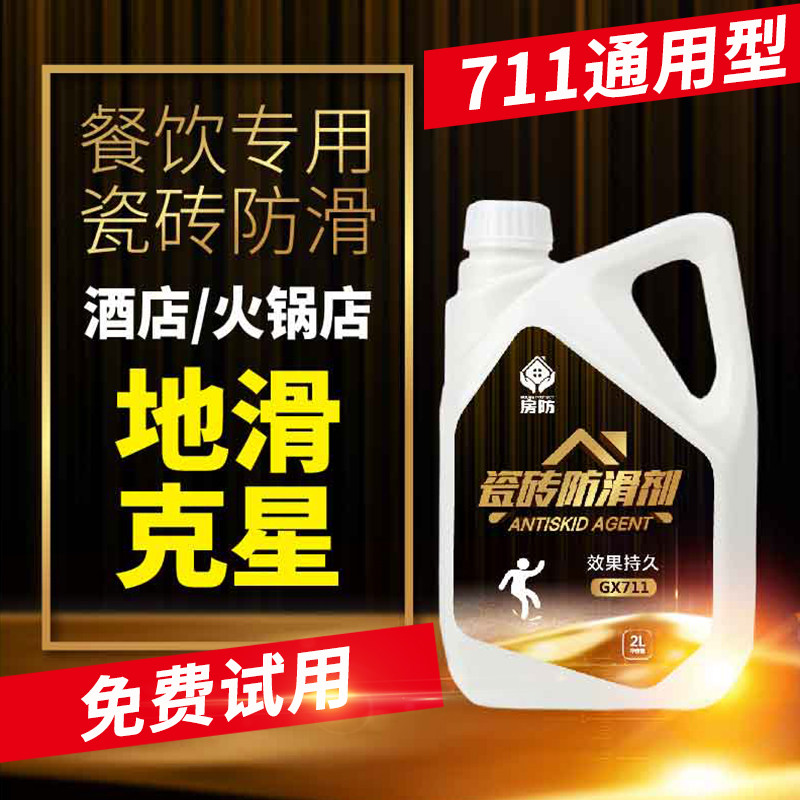 瓷砖防滑剂地板砖防滑涂料厨房地砖防滑卫生间地面防滑液特效型