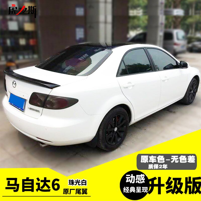 适用马自达6尾翼 马六 马6尾翼卧式压尾 M6定风翼无损改装 碳纤纹