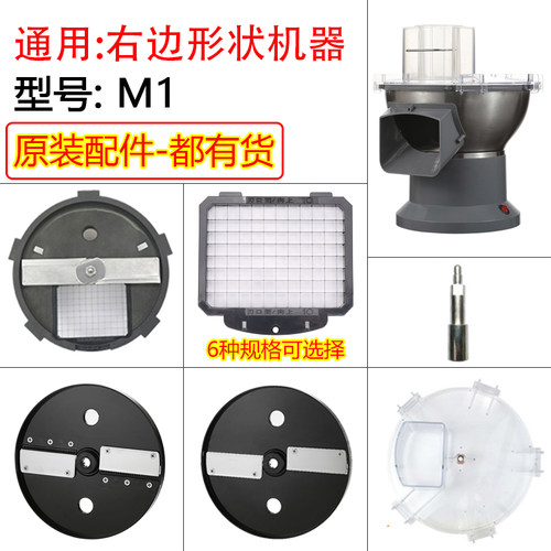 切丁机配件M1商用食品加工机土豆萝卜切丁切丝切片切菜机网格刀片