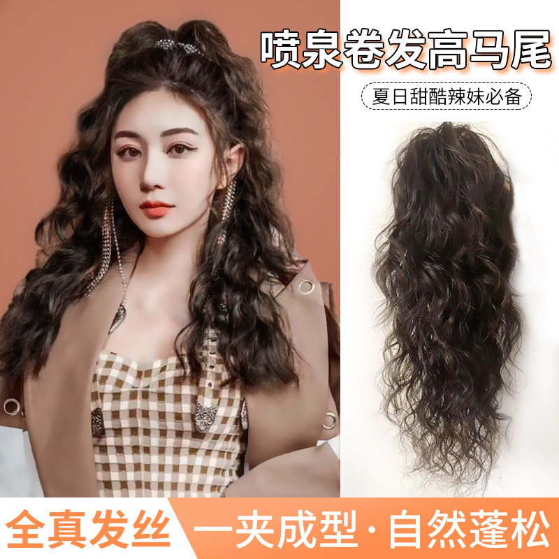 假发女长发全真发喷泉抓夹式半扎高马尾蓬松高扎元气辣妹假发辫子