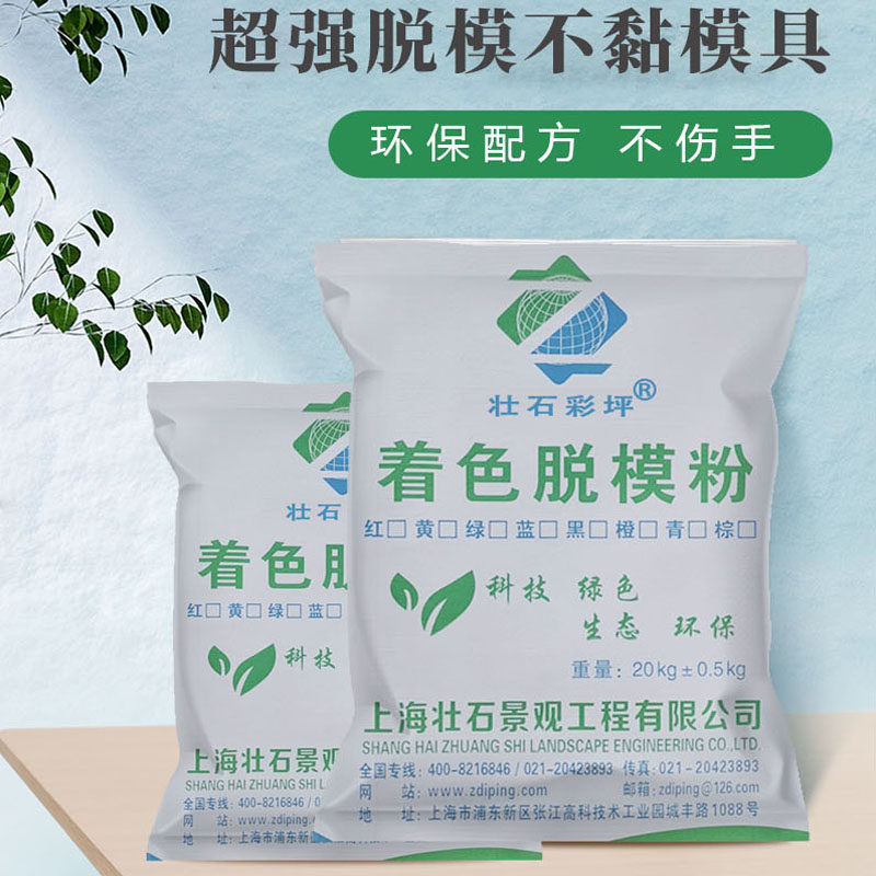 脱膜粉压模彩色混凝土添加剂水泥路面模具地复古艺术压花地坪材料