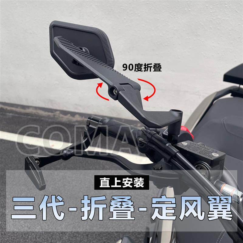 适用升仕150X PCX160摩托车通用新款三代铝合金折叠定风翼后视镜