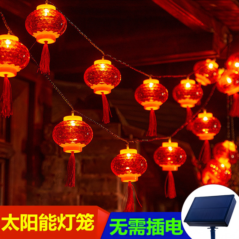 太阳能灯笼串春节新年庭院阳台装饰防水户外灯节日氛围挂饰红灯笼