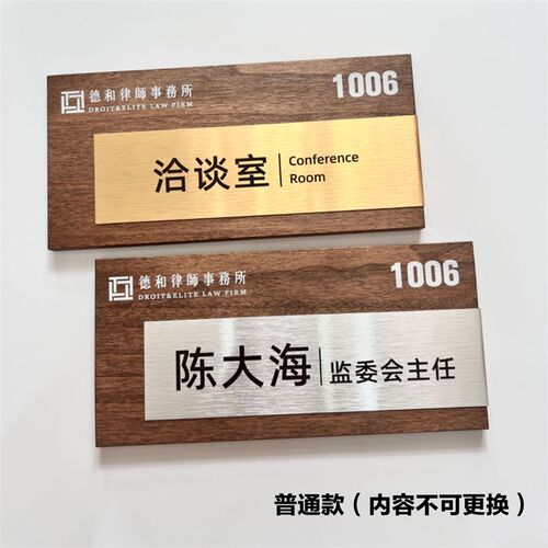 定制公司办公室门牌部门牌工作室标识律师事务所科室牌实木金属牌