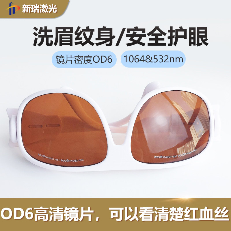 高清光纤激光防护眼镜 洗眉祛斑纹身打标切割机防辐射风沙护目镜