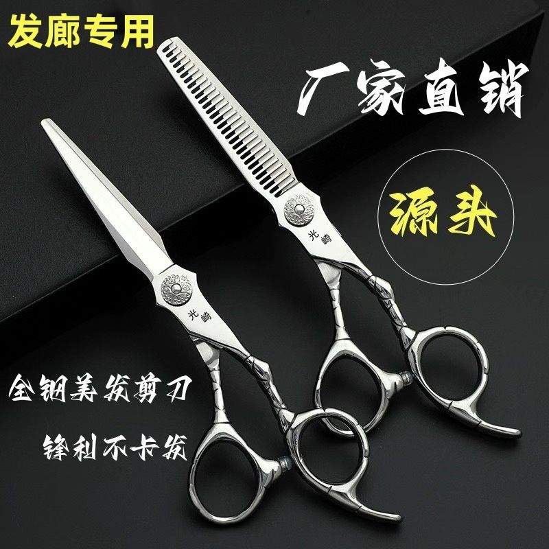 光崎正品理发店专业美发剪刀发型师理发剪刀日系平剪无痕牙剪套装