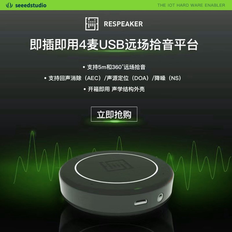 Respeaker语音识别模块 远场麦克风阵列 树莓派4b智能语音开发板