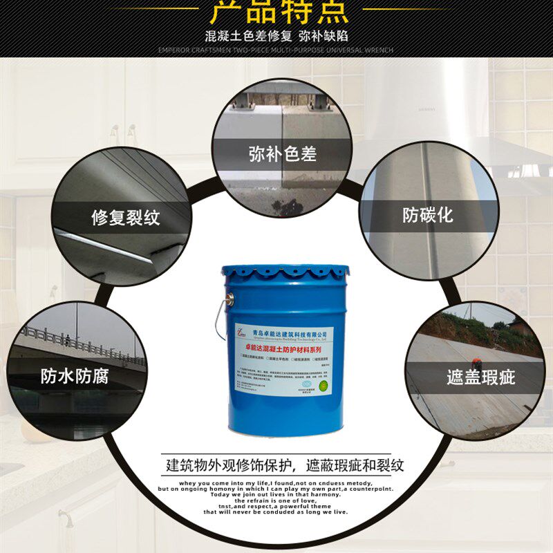 混凝土色差修复剂调整剂平色剂混凝土防碳化涂料混凝土清水保护剂