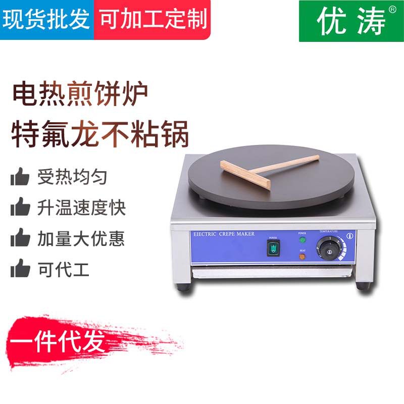 班戟炉电鏊子煎饼果子可丽饼机商用多功能山东杂粮煎饼锅烙饼炉