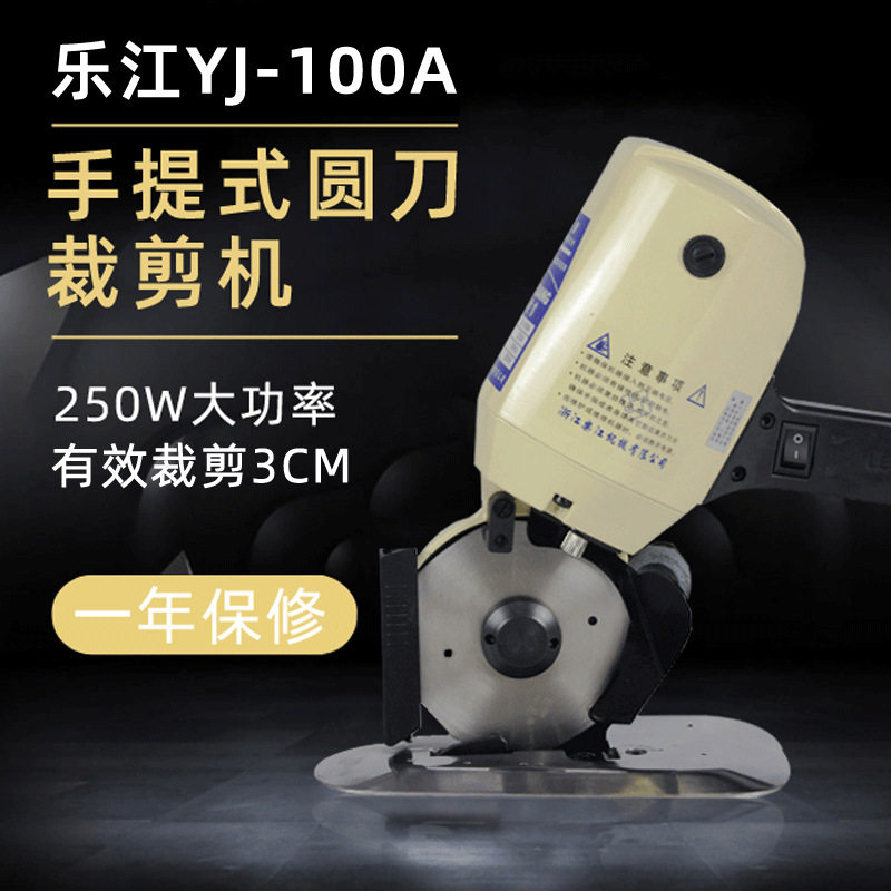 乐江YJ-100圆刀机手提电剪刀服装皮革面料裁剪机裁布机裁床切布机