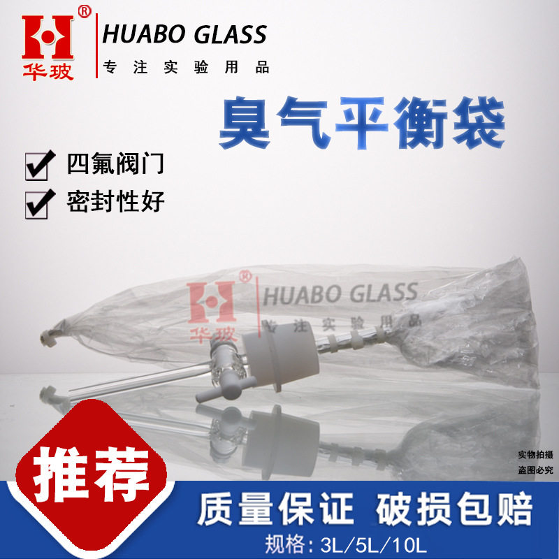 臭气平衡袋真空采样平衡压力袋聚酯衬袋3L/5L10L臭气采样瓶取样袋图片