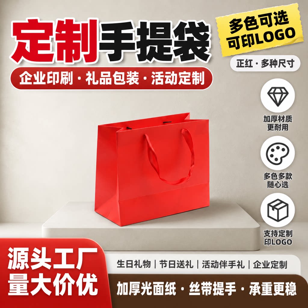 中国红纸袋定制手提袋批发包装袋购物袋礼品袋服装店袋子印刷LOGO