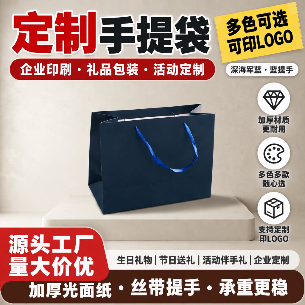 深蓝色纸袋定制手提袋批发包装袋购物袋礼品袋服装店袋子印刷LOGO