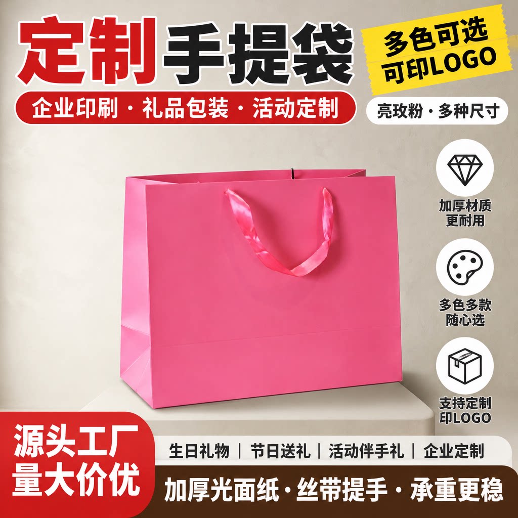 浓粉色纸袋定制手提袋批发包装袋购物袋礼品袋服装店袋子印刷LOGO