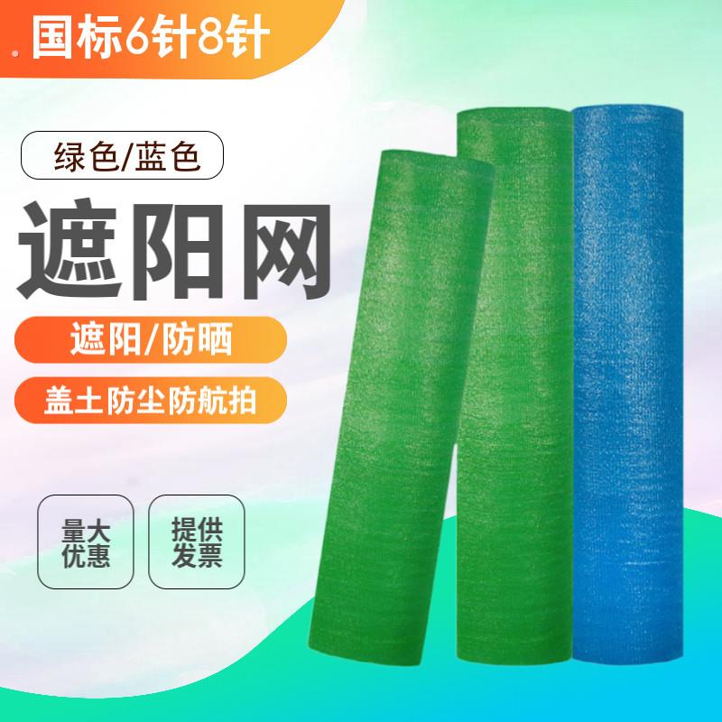 绿色遮阳网蓝色遮阳防晒绿化工地盖土防尘放防航拍加密加厚遮阳网