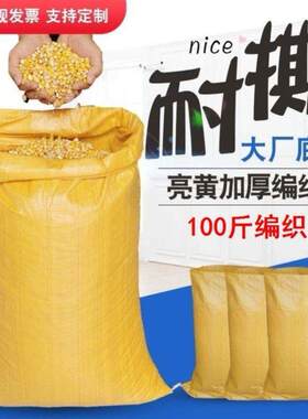 装粮食的口袋编织袋蛇皮袋饲料袋子100斤装麻袋装玉米稻谷专用袋