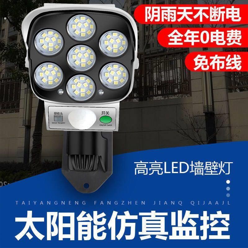 太阳能假摄像头仿真监控器人体感应带遥控