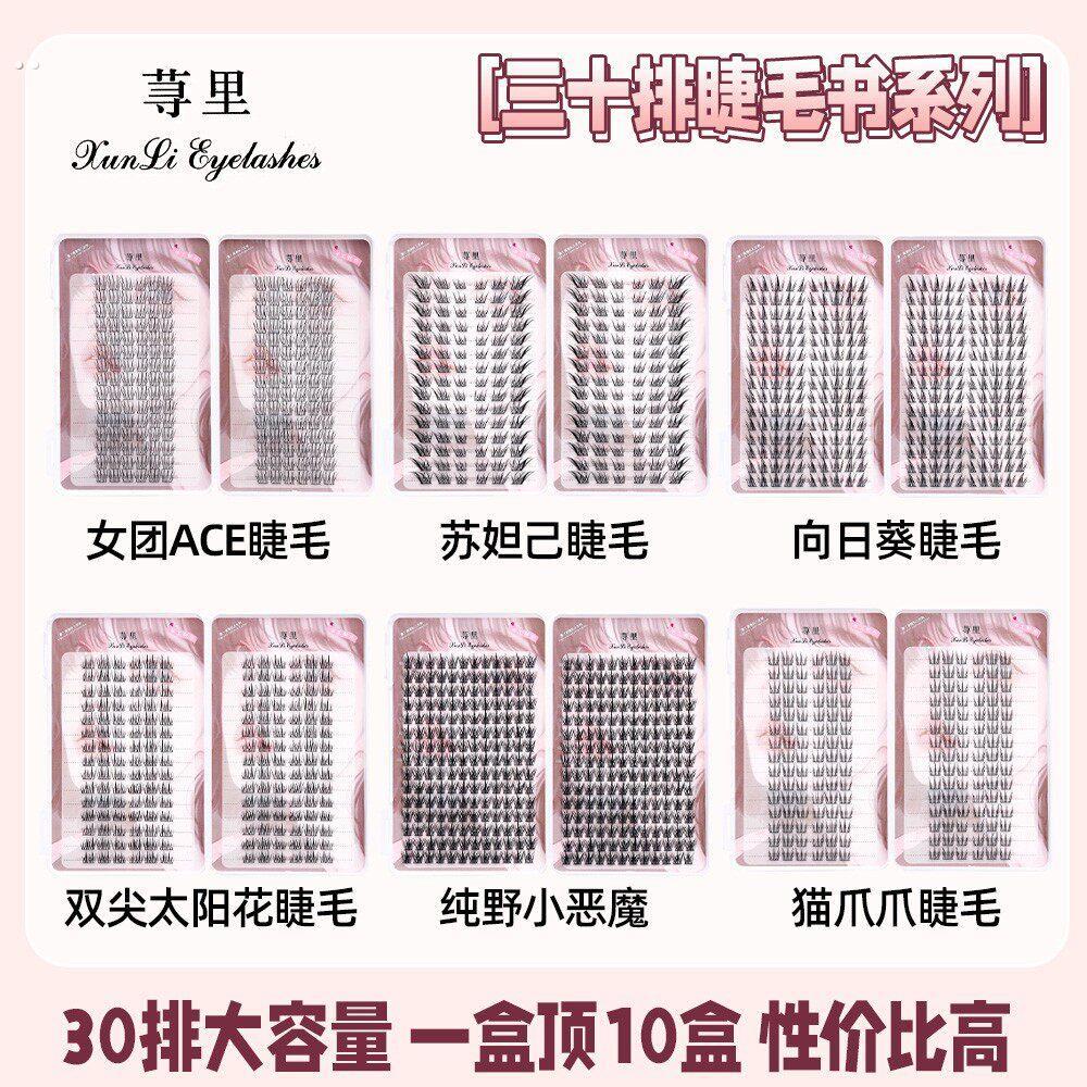 超大容量荨里假睫毛睫毛书自然浓密苏妲己向日葵蝴蝶少女猫爪爱豆