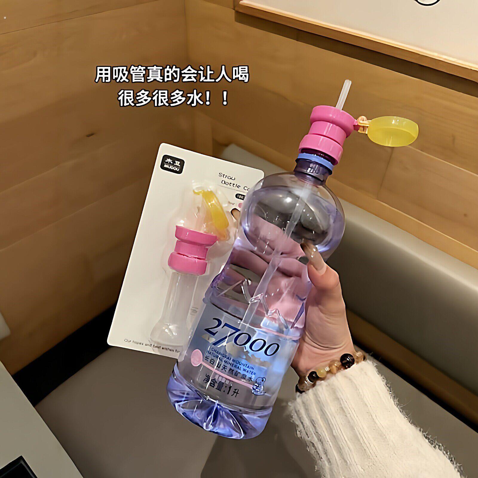 【每天八杯水】27000矿泉水吸管瓶盖转接头大口径防呛喝水小神器