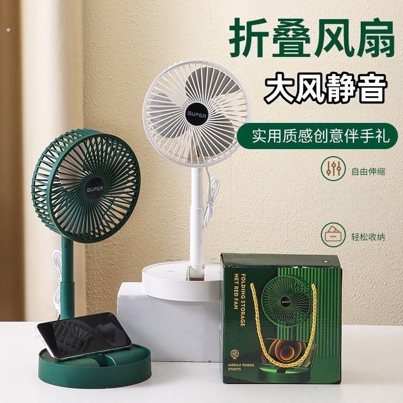 夏季折叠风扇手持桌面扇家用大风静音手机支架充电款活动伴手礼