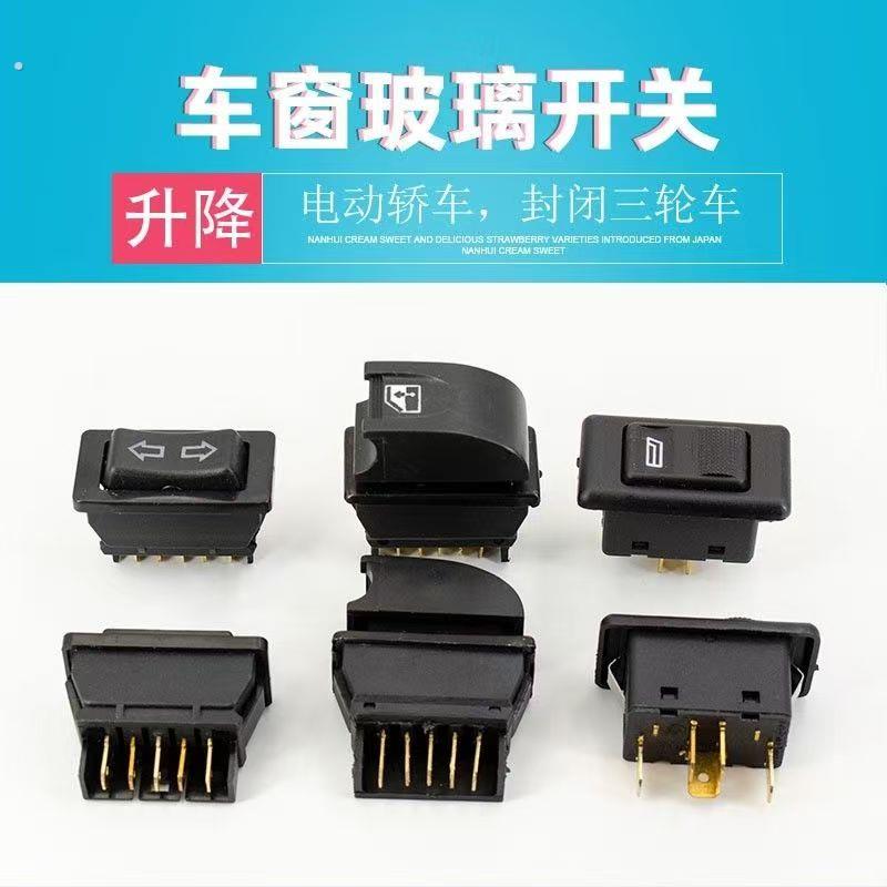 汽车玻璃升降器开关电动车厢型车 改装按钮通用型车窗勾式