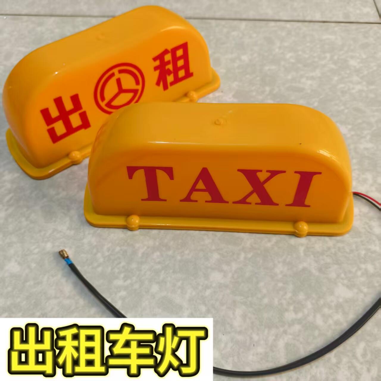 计程车吸顶灯出租牌滴滴打车牌磁铁拉活吸顶灯无灯款 有灯款