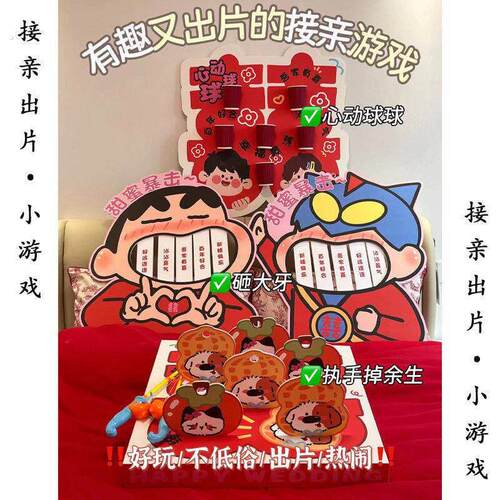 接亲小游戏道具结婚礼整蛊搞笑堵门迎亲文明新郎伴娘晨袍拍照创意