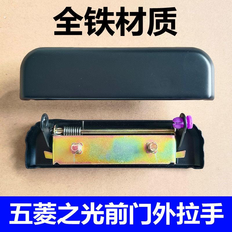 五菱之光6376前门外拉手6371 6388 6389 6400外扣手车门把手配件