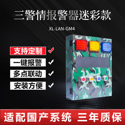 迅翎局域网三警情多级联动报警器