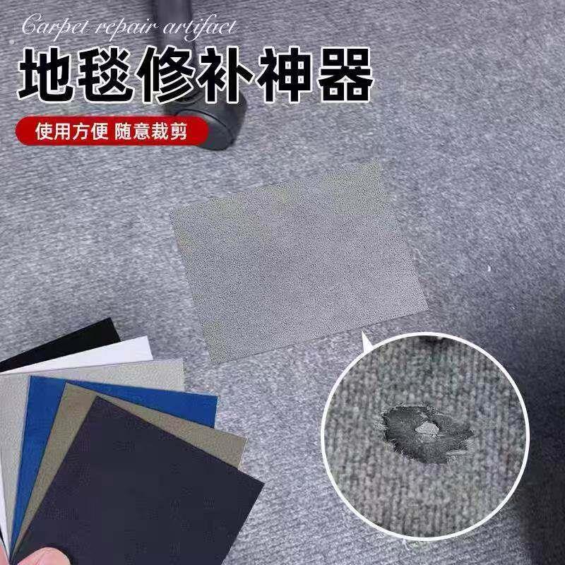地毯破洞绒布修复贴车内脚垫烟洞修补贴地垫烟烫烟疤破洞补丁贴