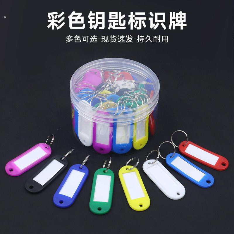 彩色塑料钥匙牌钥匙扣分类标签标记牌宾馆酒店号码牌锁匙吊牌挂牌