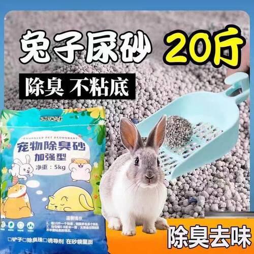 兔子粪便除臭兔砂宠物兔子垫料除臭木粒兔兔厕所吸水除尿骚垫料