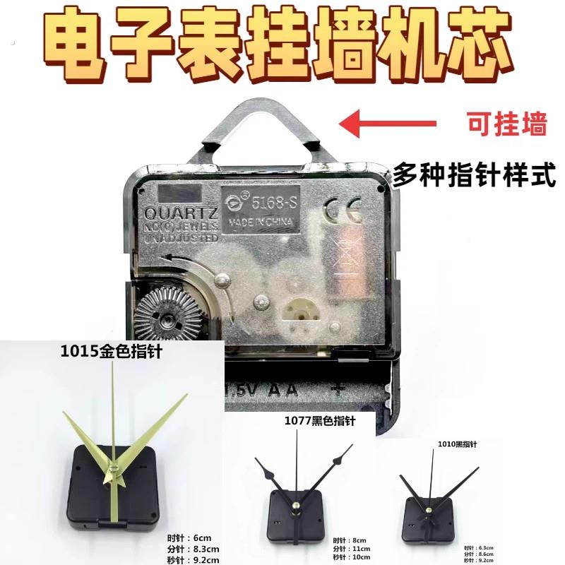 电子表挂墙机芯带挂机芯十字绣相框表芯工艺品12轴静音扫秒钟表