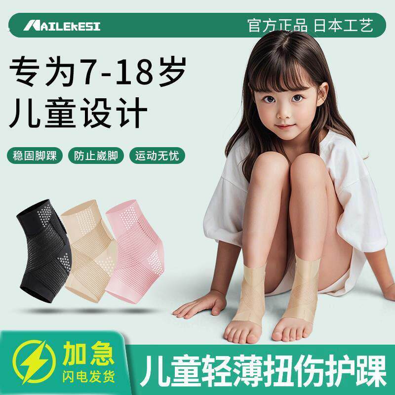 儿童专业护脚踝轮滑专用护具女童夏薄款崴脚韧带康复绷带护踝脚腕