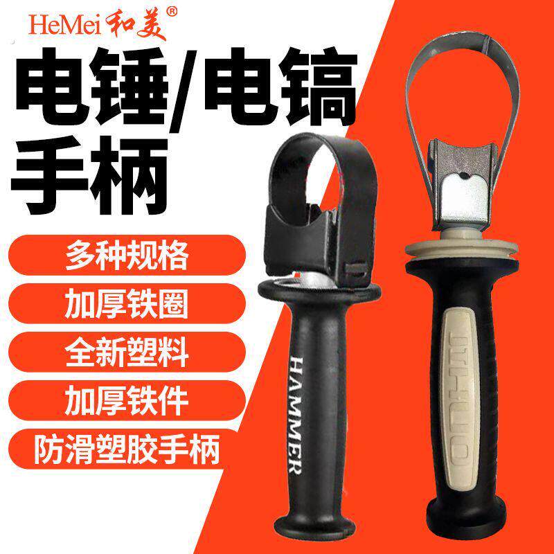 电锤冲击钻手柄手把前把手辅助手把26电锤电镐前手柄通用工具配件
