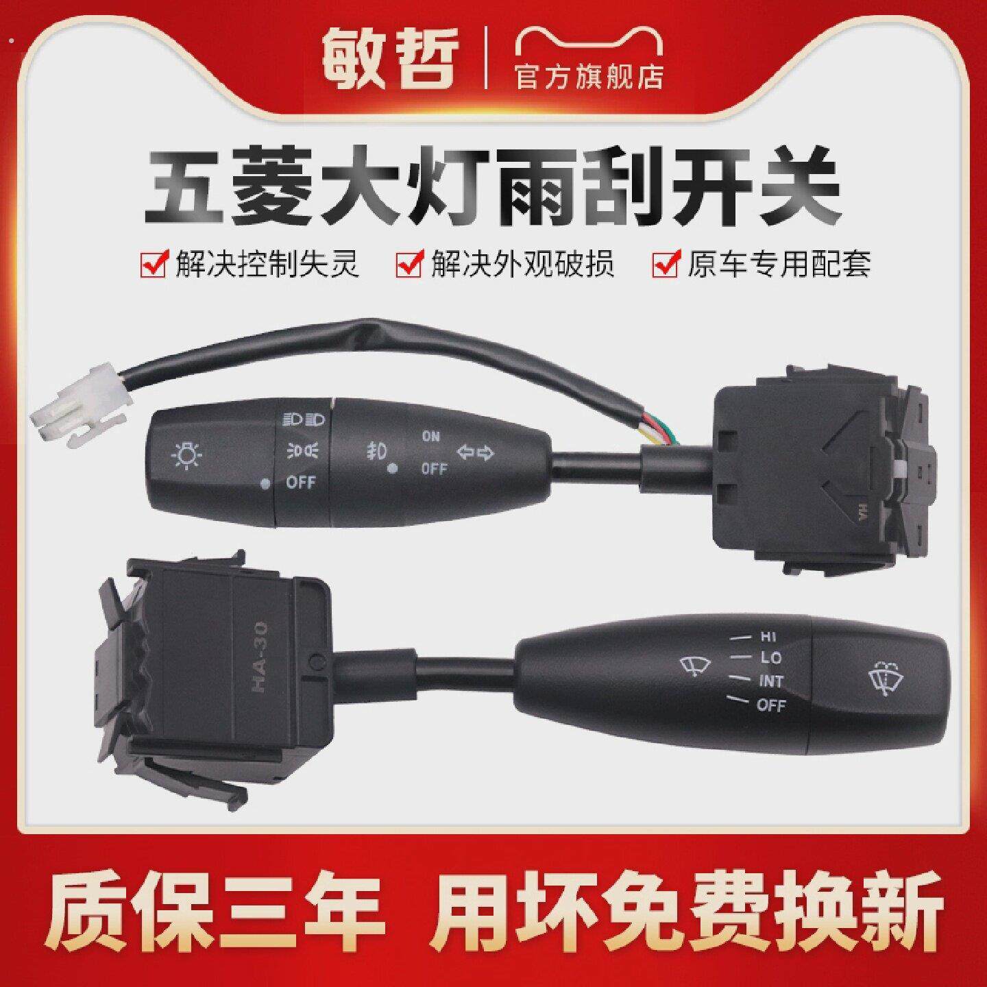 适用于五菱宏光荣光鸿途乐驰大灯雨刮组合开关雾灯转向灯调节开关