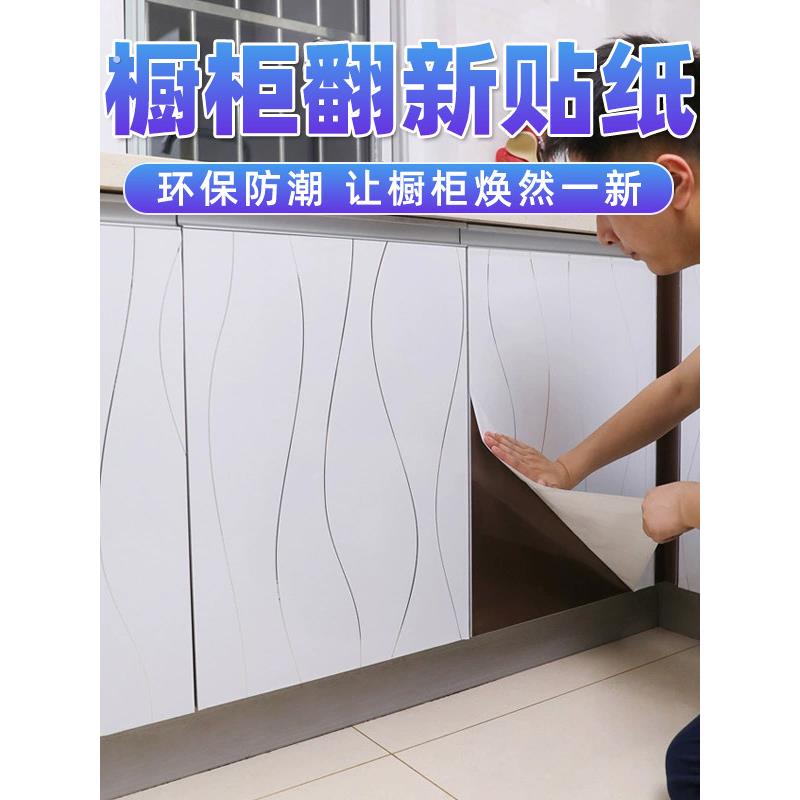 橱柜贴纸防水自粘烤漆柜子柜门面板翻新贴膜改色装饰厨房防油贴纸
